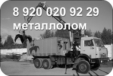 Лом металла,металлолом